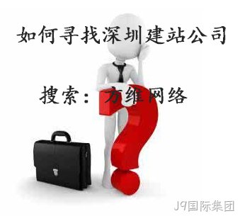 深圳建站公司